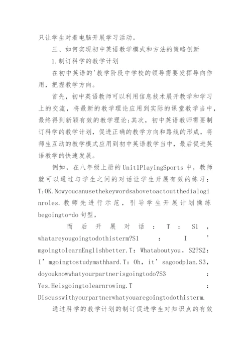 信息技术与英语教学的整合论文精编.docx