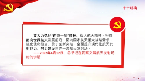 神舟十三号飞天梦航天强国载人航天精神PPT