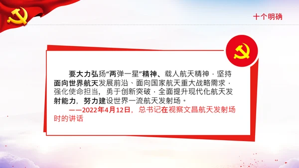 神舟十三号飞天梦航天强国载人航天精神PPT