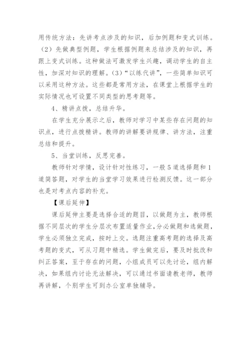 打造生物高效课堂论文.docx