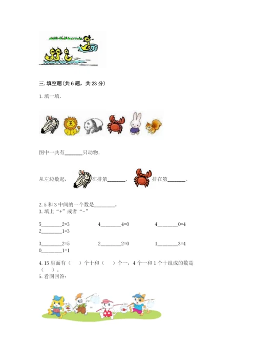 北师大版一年级上册数学期中测试卷及1套完整答案.docx