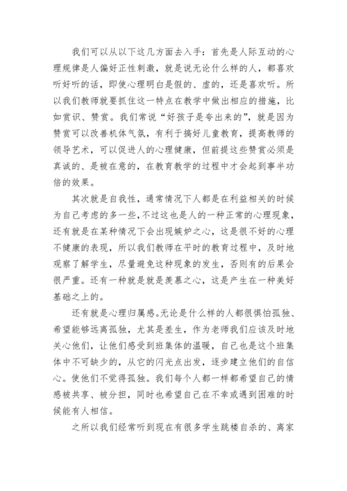 心理健康教育心得总结（精选10篇）.docx