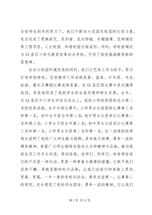 学校运动会上的讲话_1.docx