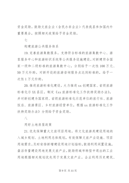 促进文化事业、文化产业和旅游业高质量发展的若干意见.docx