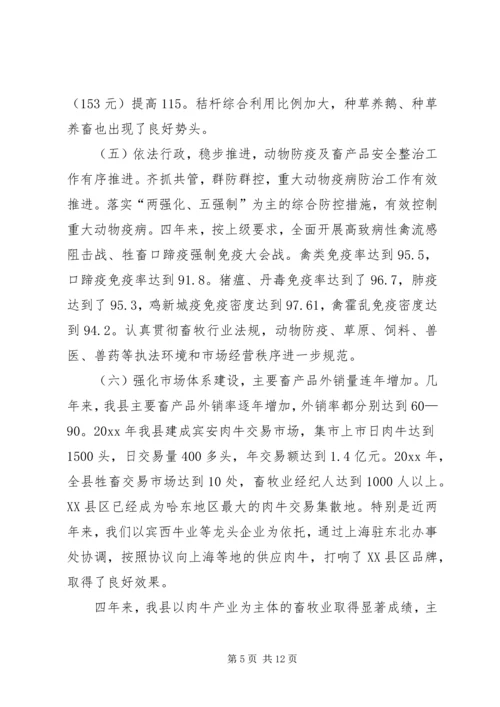 县畜牧业发展及产业基地建设情况调研报告 (4).docx