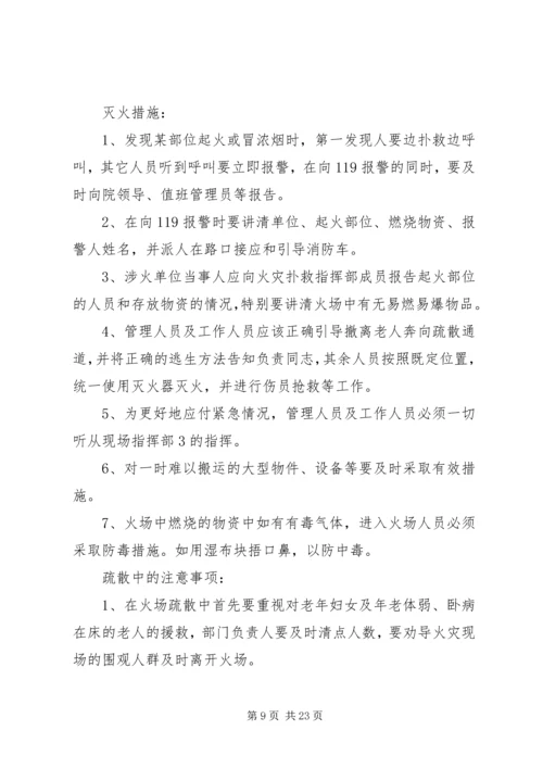 青城山敬老院消防安全应急预案.docx