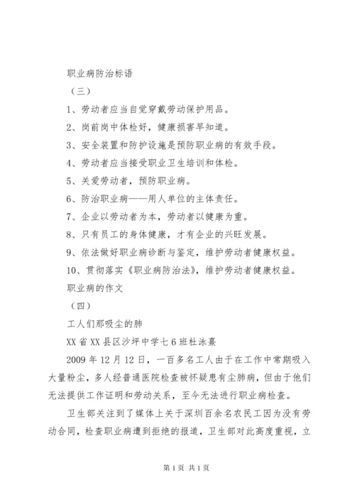 职业病防治宣传资料.docx