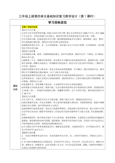 第四单元 基础知识复习