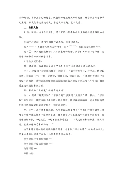 22.文言文二则   第二课时   教案