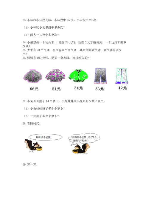 一年级下册数学解决问题100道附答案【轻巧夺冠】.docx