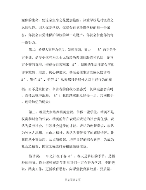 在开学典礼上的发言稿桥大实校开学典礼教师代表发言稿(2)