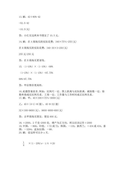 六年级小升初数学应用题50道及参考答案【名师推荐】.docx