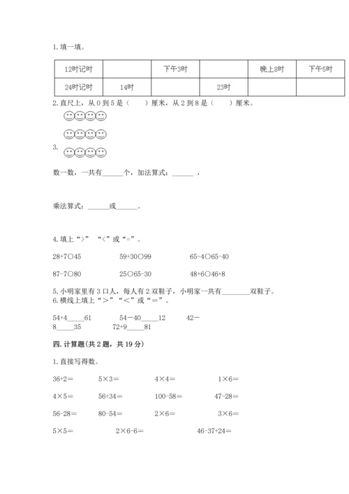 人教版二年级上册数学期末测试卷附答案【培优】.docx