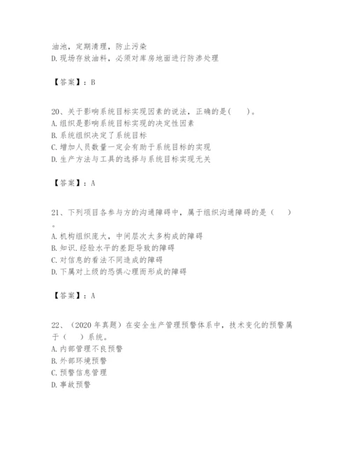 2024年一级建造师之一建建设工程项目管理题库附答案【巩固】.docx