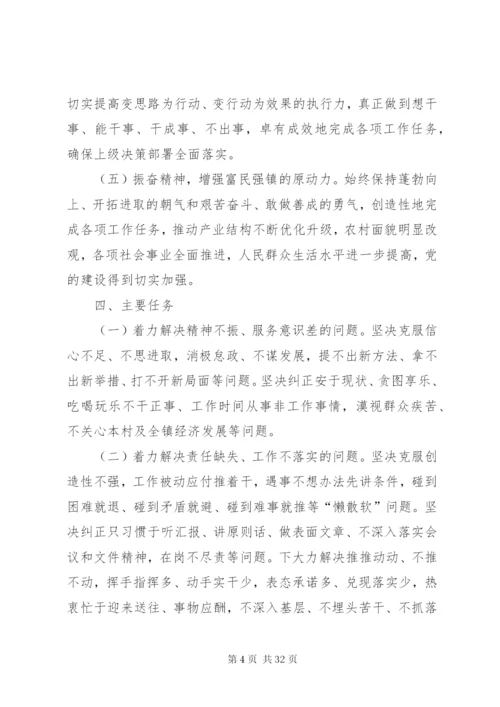 干部作风建设年活动实施方案.docx