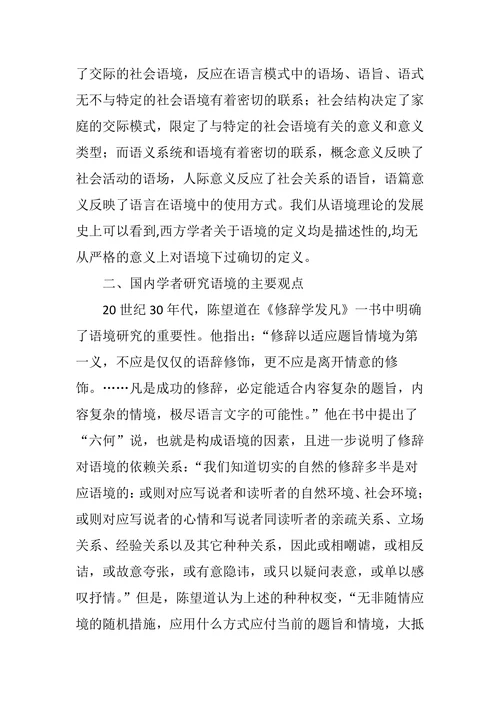 浅析语境的理论研究