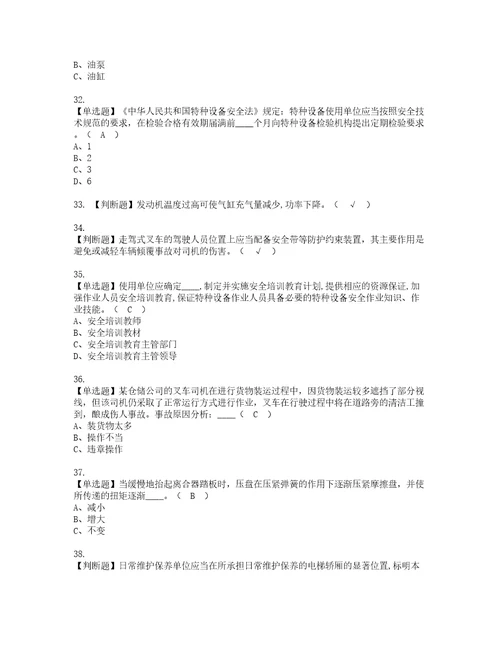 2022年场厂内专用机动车辆安全管理复审考试及考试题库含答案第86期