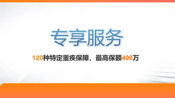 健康保险百万医保险行业产品介绍工作总结计划动态PPT模板