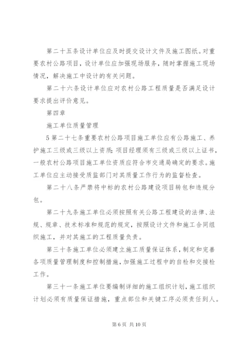 农村公路建设质量监督管理办法 (3).docx