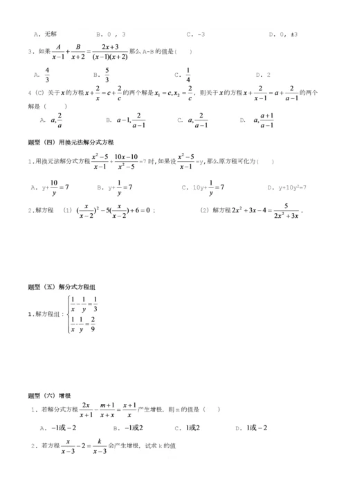 分式与分式方程题型分类讲义.docx