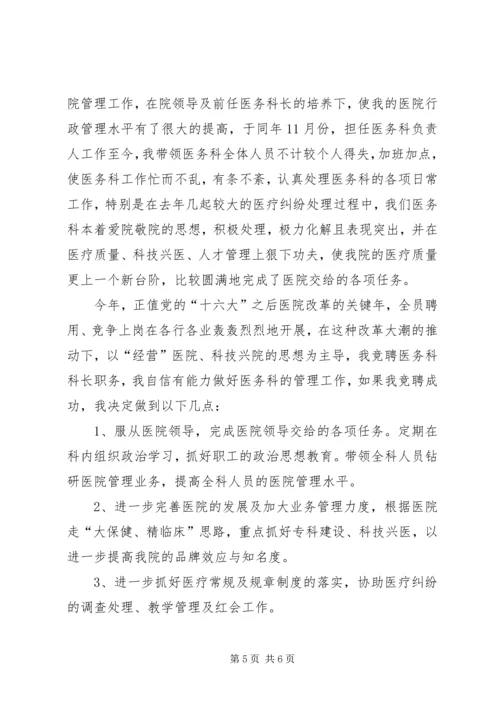 医务人员竞争上岗演讲稿撰写技巧 (3).docx