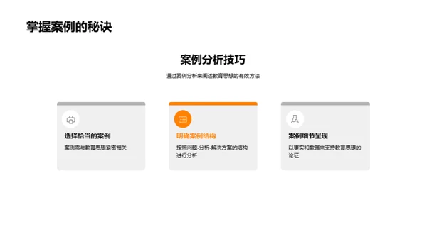 教育学答辩导论