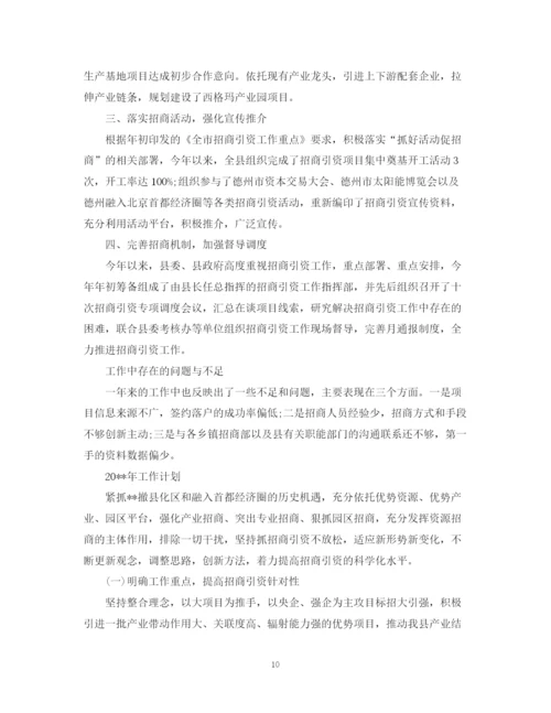 精编之单位招商引资上半年工作总结范文.docx