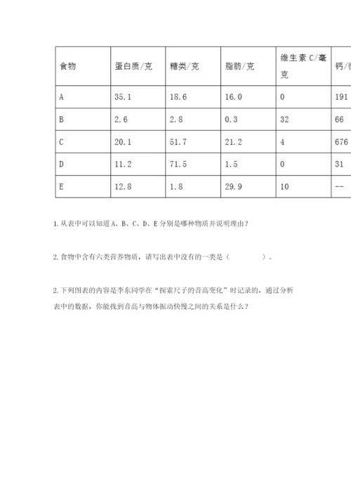 教科版四年级上册科学期末测试卷ab卷.docx