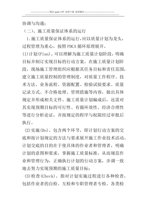 论施工阶段的质量管理.docx
