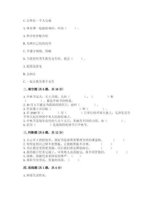 部编版二年级上册道德与法治期中测试卷含答案【突破训练】.docx