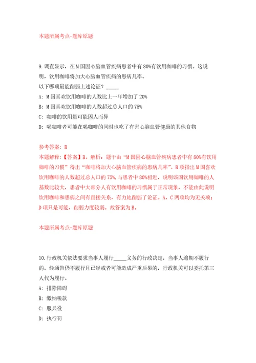 安徽蚌埠市禹会区面向社区工作者公开招聘事业单位人员8人押题卷第5版