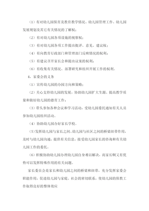 幼儿园家委会活动方案设计.docx