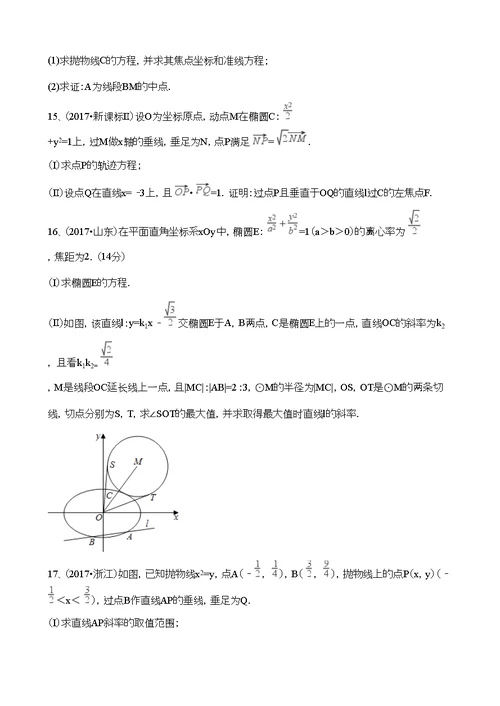 2017年高考真题分类汇编(理数)解析几何