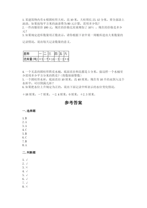 人教版六年级下册数学期末测试卷精品（名校卷）.docx