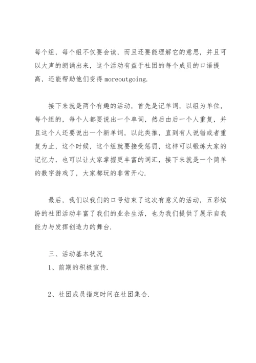 英语社团活动总结(15篇).docx