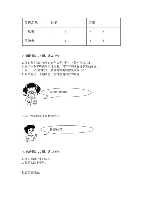 新部编版小学二年级上册道德与法治期末测试卷新版.docx