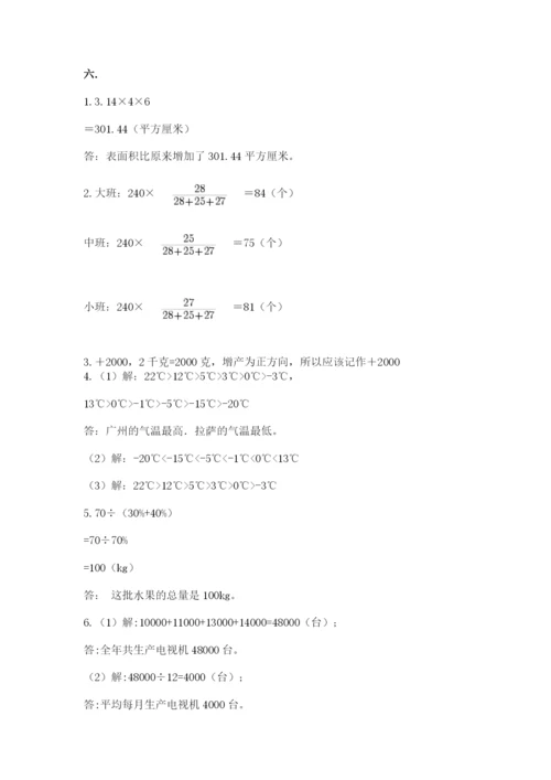 北师大版数学小升初模拟试卷及参考答案（完整版）.docx