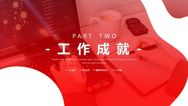 竞聘个人简历通用PPT母版