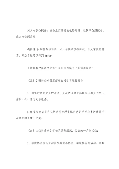 大学社团工作计划例文三篇大学社团个人工作计划