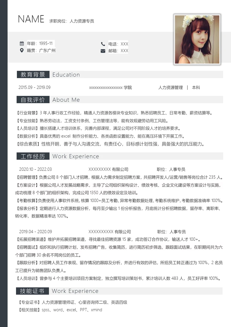 初级人事专员个人简历通用word简历模板
