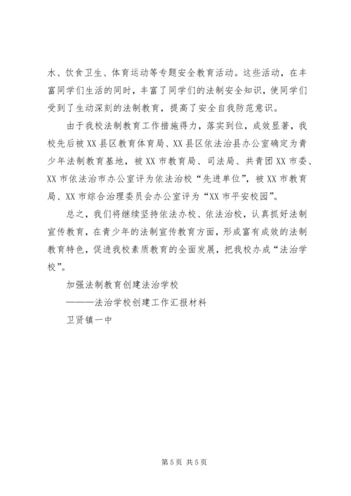 学校创建工作汇报材料 (8).docx