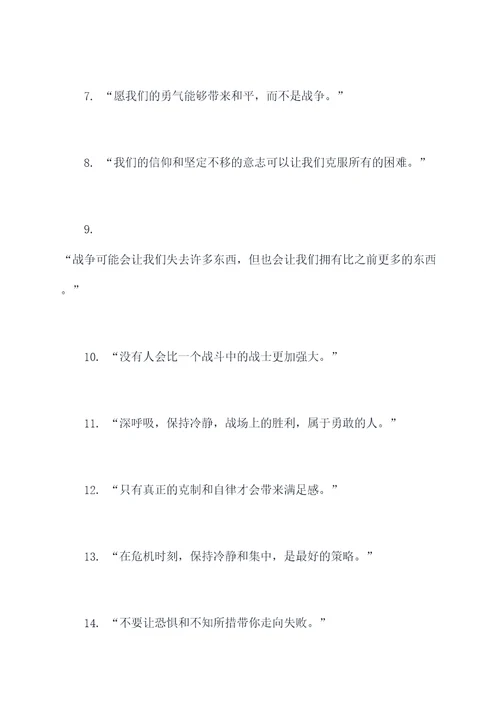 手握重兵的名言名句