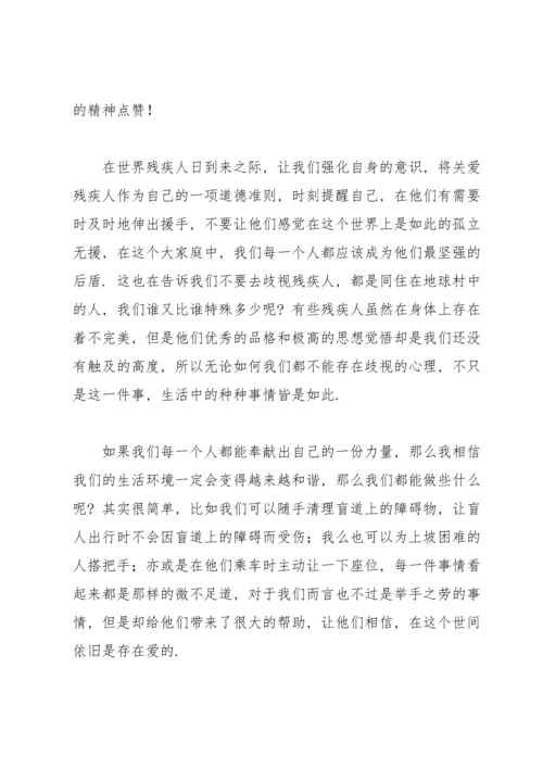关爱残疾人演讲稿15篇.docx