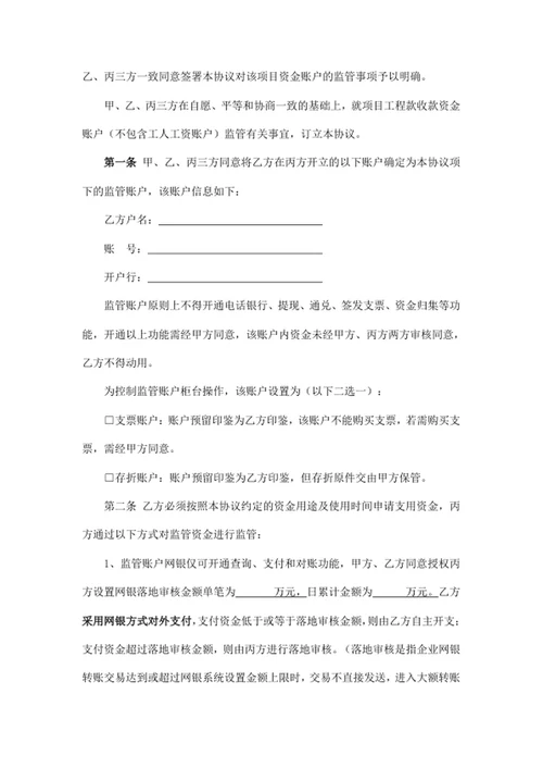资金账户监管协议