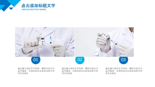 宝宝儿童孩子预防接种疫苗研发PPT模板