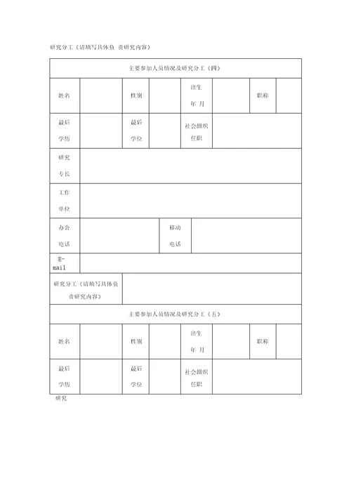 社会科学界联合会决策咨询课题申请书