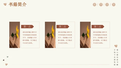 清新复古阅读读书分享模板