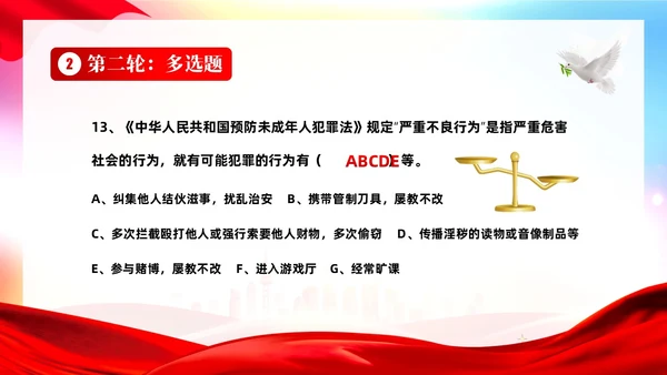 4月22日世界法律日法律知识竞赛PPT课件