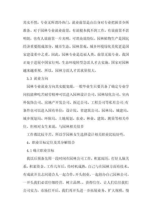 大学生职业规划76