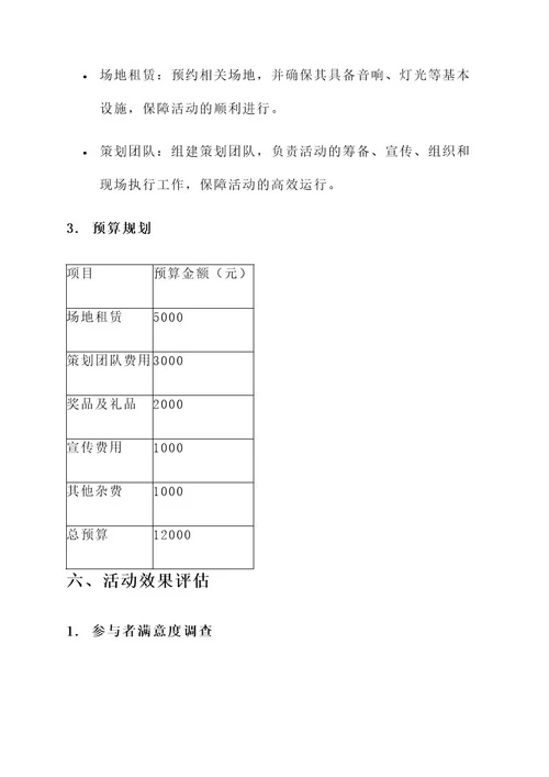 歌友会的策划书